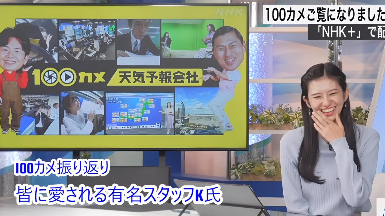 【大島璃音】皆に愛される有名スタッフK氏 100カメ振り返り【ウェザーニュースLiVE】2024.4.24