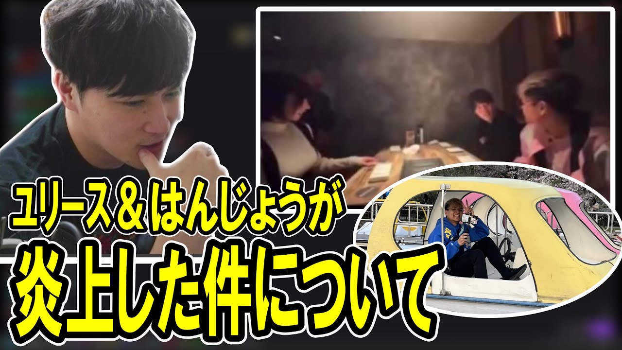 ユリースとはんじょうが外配信で炎上した件に触れる加藤純一【2024/04/12】
