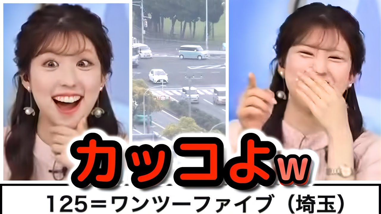 【小林李衣奈】国道に興味津々！地元ならではの呼び方で、埼玉がダントツでカッコ良すぎて、爆笑の"お天気お姉さん"【ウェザーニュース切り抜き】