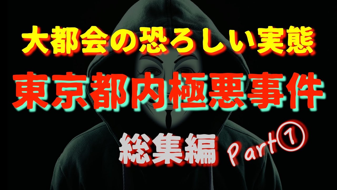 東京都内　総集編