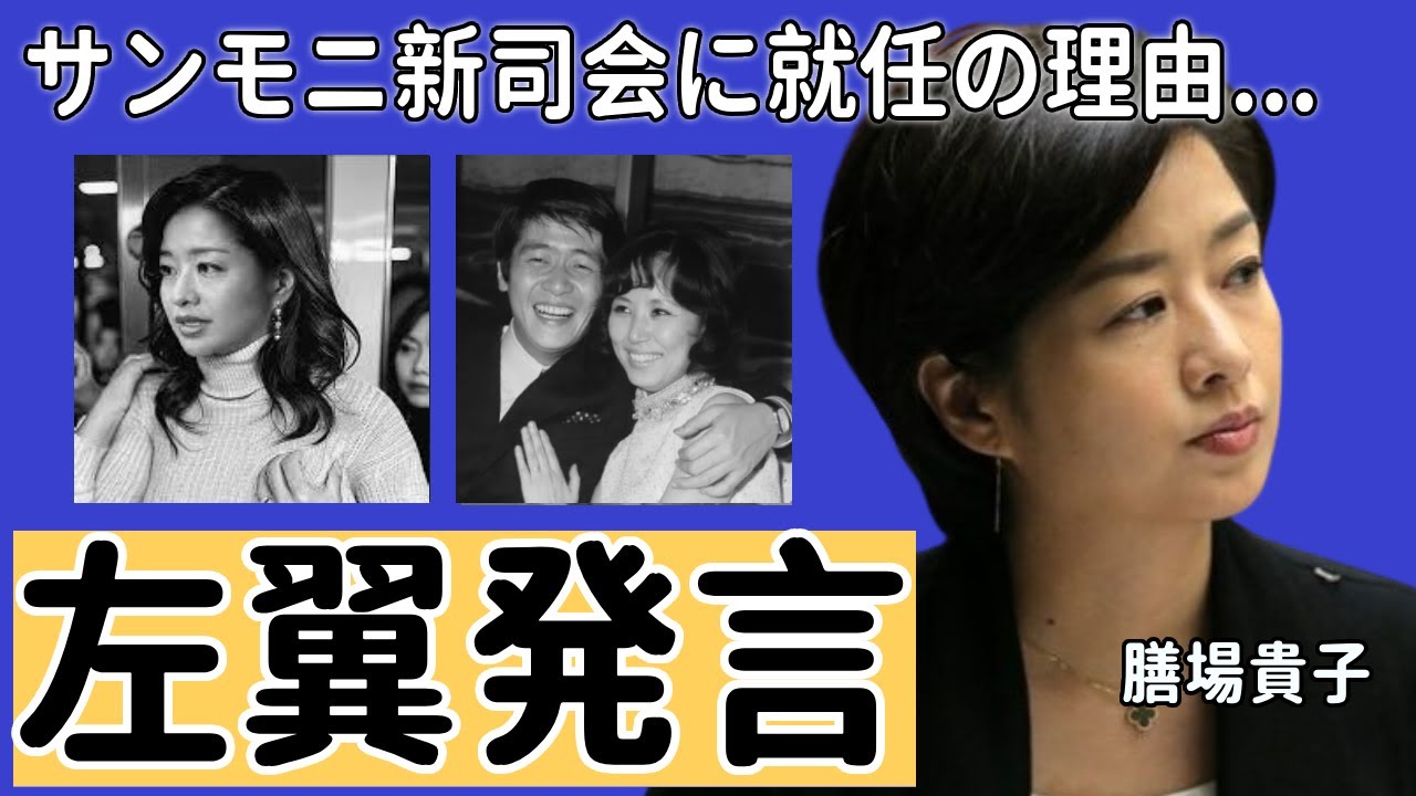 膳場貴子が「サンモニ新司会」に就任で衝撃な左翼的発言...多さで批判の嵐…TBSが”フリーアナウンサー”を司会に就任させた本当の理由に驚きを隠さない...