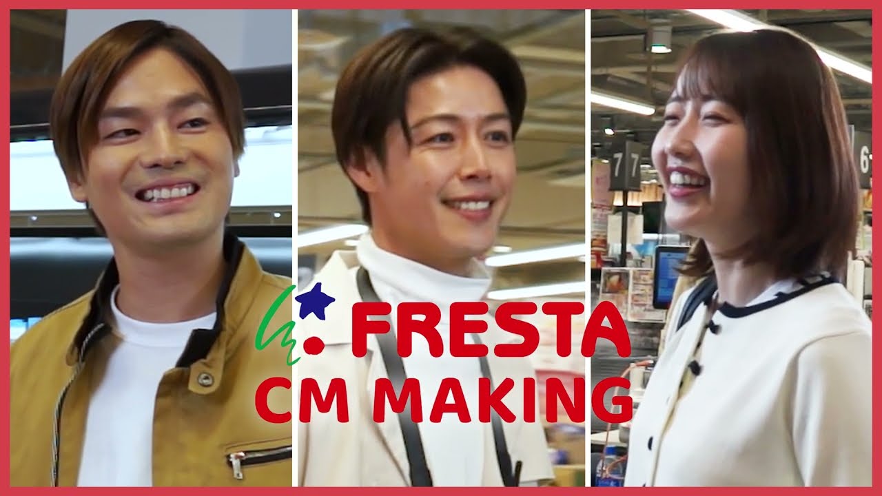 【フレスタ】フレスタCM2024メイキング