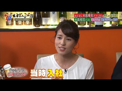 《ダウンタウンなう》2024 永島優美・永島昭浩 眉毛を整えるとキレる！　　恋愛の話になると不機嫌になる　娘の彼氏に会う？会わない？ Vol.6