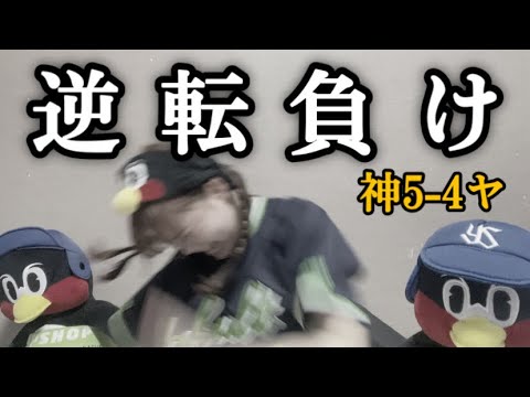 【大竹投手攻略ならず】塩見選手先頭打者HRで先制も、近本選手に逆転2ランを浴び、後半追い上げるも逆転負け。