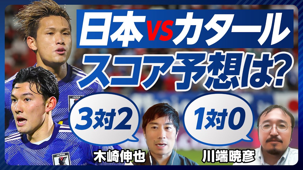 【カタール戦プレビュー：日本サッカーは五輪に行けるか？】グループリーグの収穫と課題／カタールの特徴／予想スタメン／細谷、佐藤の負のサイクル／森保ジャパンとの違い／大黒柱は藤田【木崎伸也×川端暁彦】