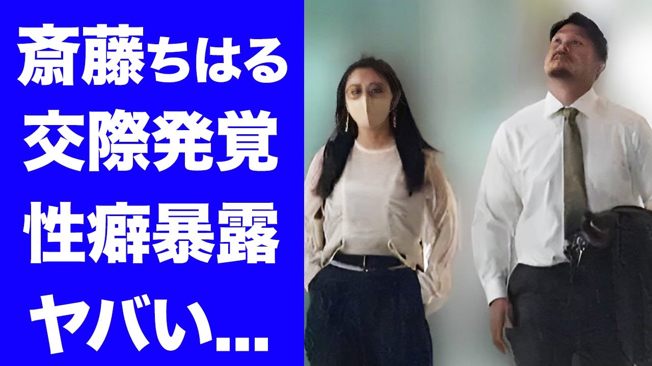 【驚愕】斎藤ちはるの姫野和樹との交際発覚...二股騒動から立ち直った結婚間近の現在に驚きを隠せない...「羽鳥慎一モーニングショー」降板の真相...元カレに暴露された性癖がヤバすぎた...
