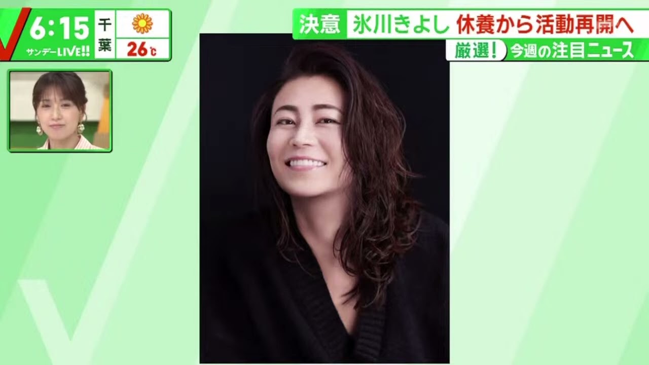 決意氷川きよし休養から活動再開へ厳選!今週の注目ニュース おととしのコンサート 『サンデーLIVE!!』2024年04月28日
