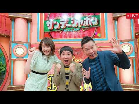 🔴サンデージャポン4月28日【ライブ配信/大谷翔平試合速報/菊池雄星/宮沢議員パパ活/詐欺広告/裏金/井俣町長セクハラ/パワハラ/マタハラ/見逃し/再放送】2024年4月28日 FULL LIVE