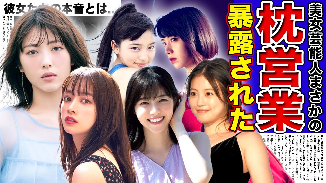 【真相】枕営業で成り上がった美女芸能人17選...！！【画像あり】