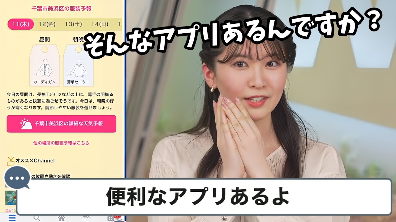 【駒木結衣】さすが劇団0609！アプリ紹介でさらっと寸劇を始める結衣ちゃん【ウェザーニュース切り抜き】