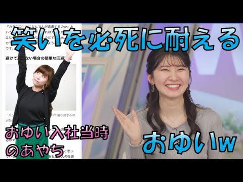 【駒木結衣】🐨っ「笑いを必死に耐えながらあやち出演のニュースを読むおゆい(ニコ生コメ有り)」