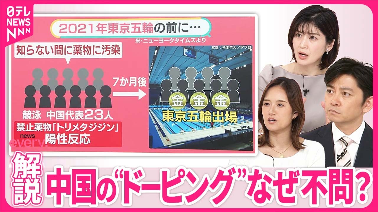【中国の“ドーピング”】選手の知らぬ間に…「ホテルの食事説」を検証  パリ五輪への影響は？【#みんなのギモン】