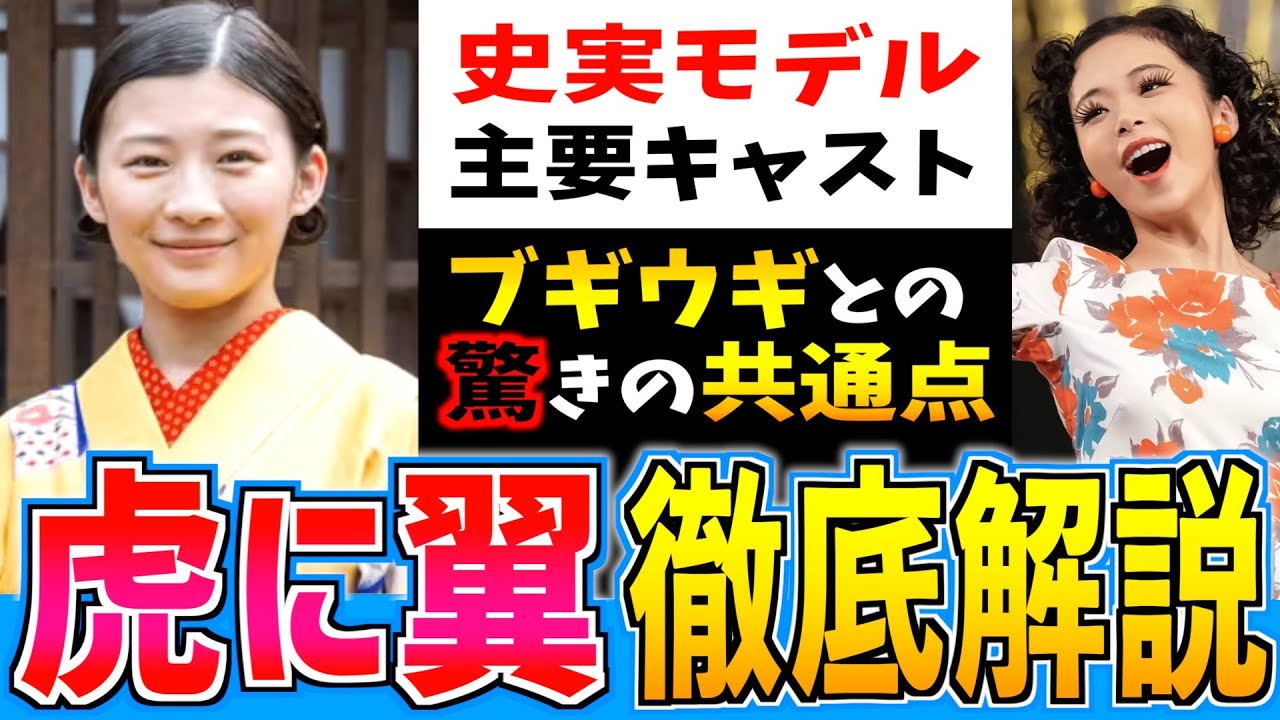 予習はこれでOK 新たな朝ドラ『虎に翼』を徹底解説！メインキャスト紹介やモデルの三淵嘉子さんってどんな人？ブギウギとの驚きの共通点とは？伊藤沙莉