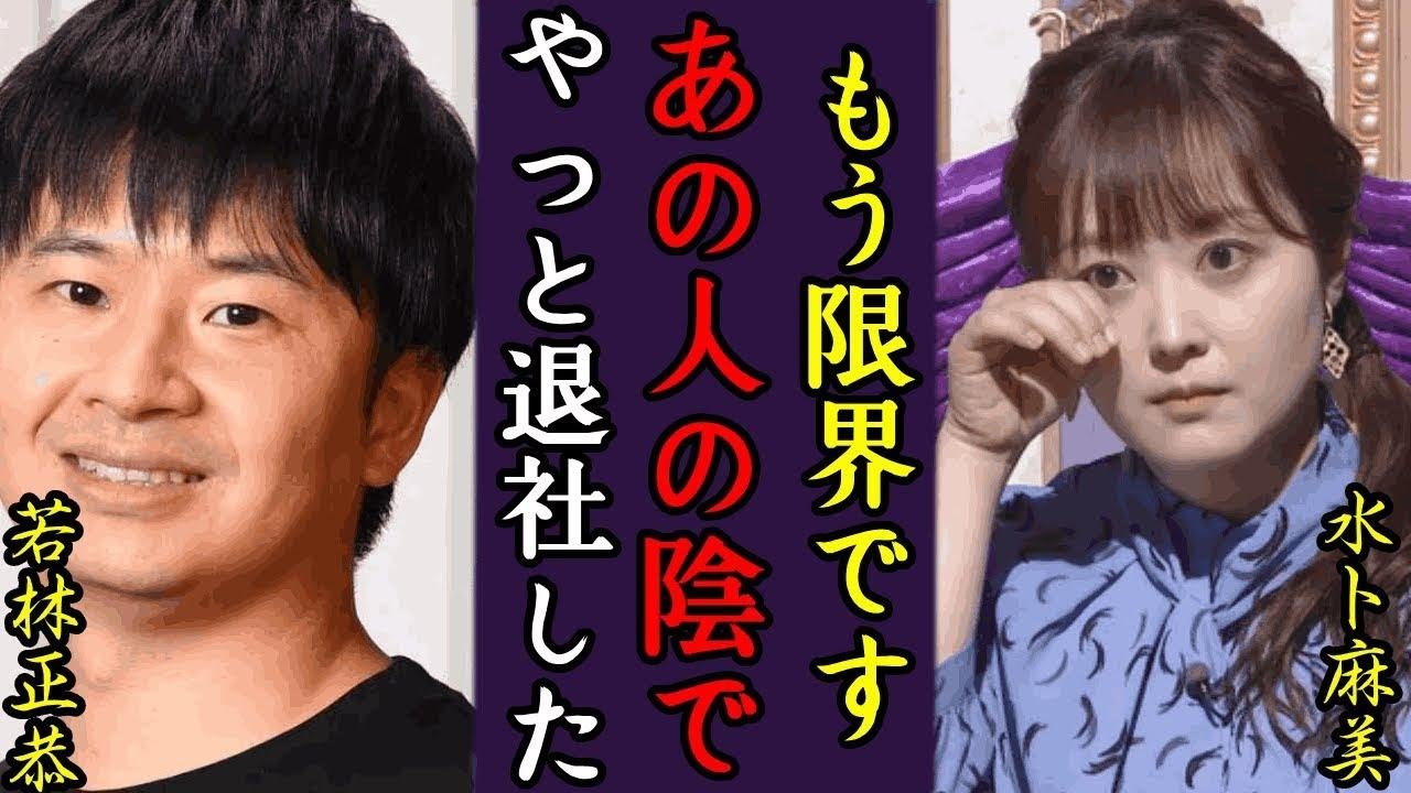 水卜麻美が日本テレビ退社の念願に一同驚愕！やオードリー若林正恭が明かした異変、続く体調不良、連続欠席の原因について本音激白や残留望む日テレの強行策に言葉を失う…