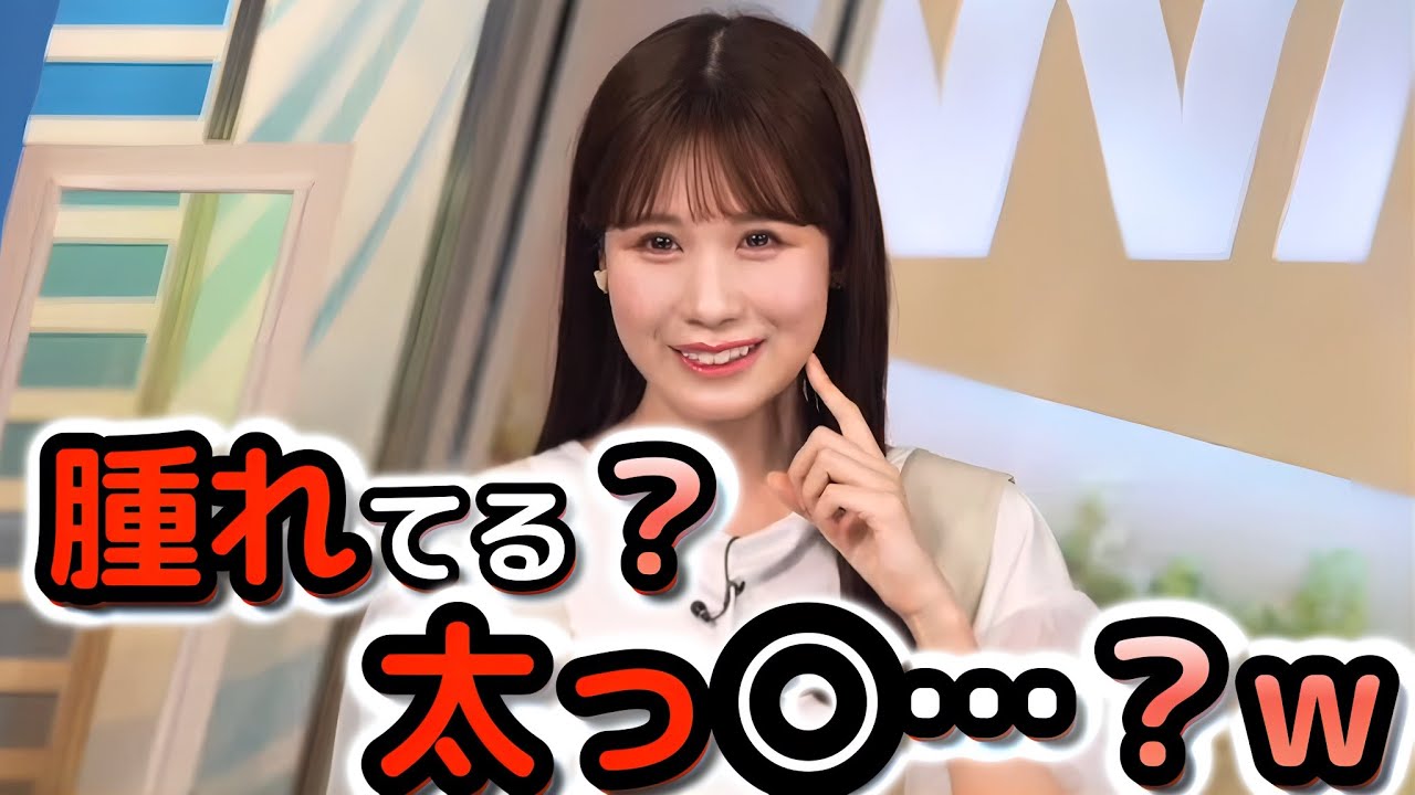 【戸北美月】親知らずを抜いて、ご飯を食べれなかった反動で、爆食いした結果、頬はまだ"腫れている"ことにしたい"お天気お姉さん"【ウェザーニュース切り抜】