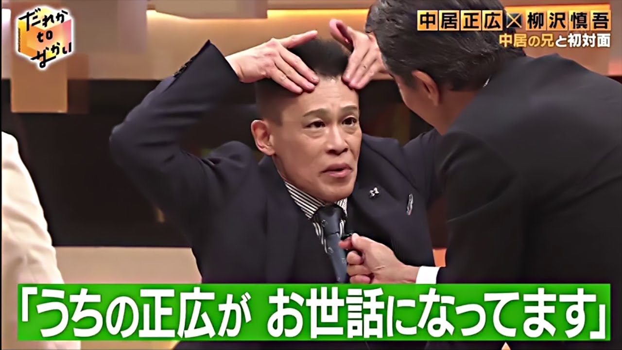 4月28日 [完全版]【舘ひろし × 柳沢慎吾】ムロツヨシ × 中居正広 × だれかtoなかい