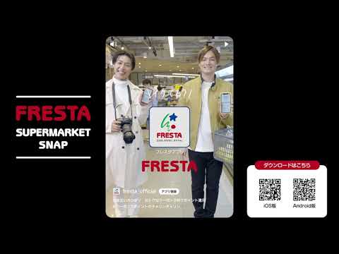 2024年フレスタアプリCM〜イケてない篇〜