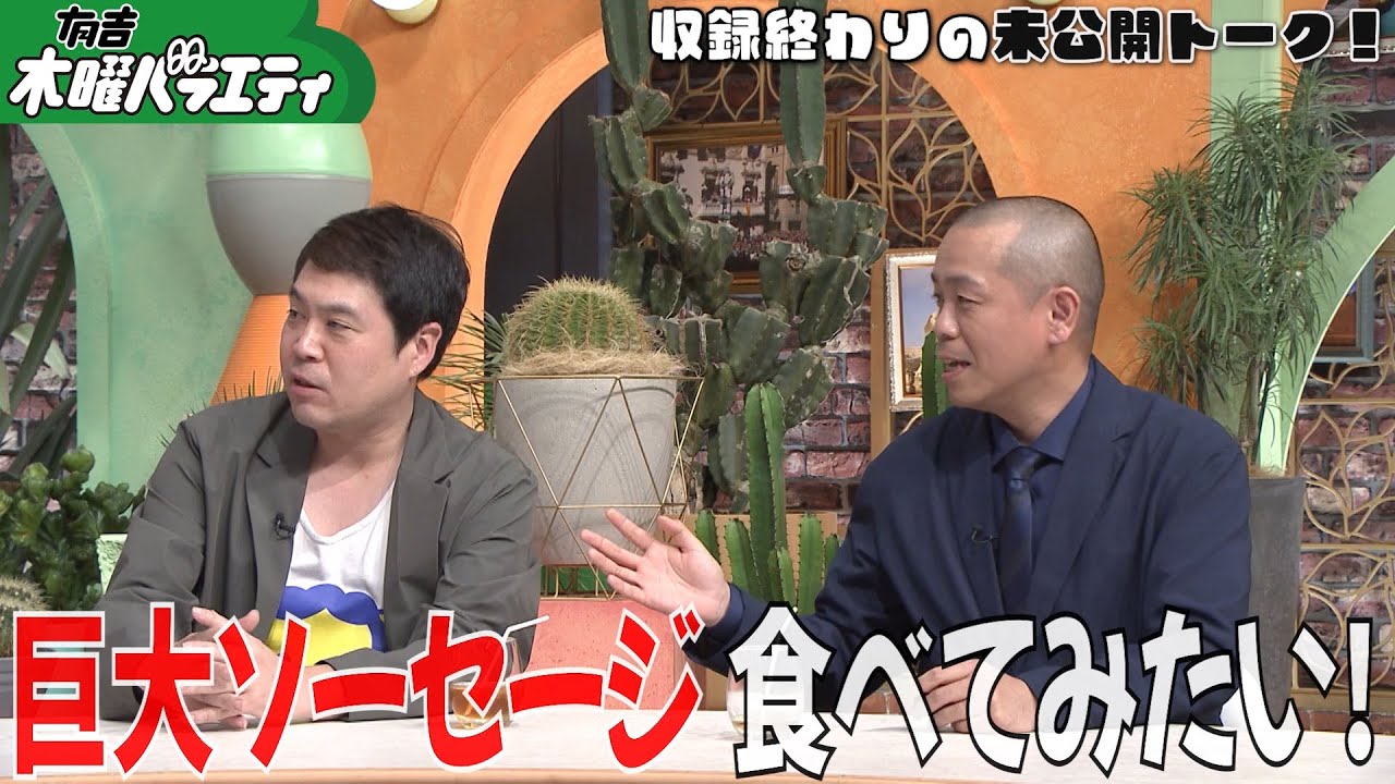 有吉木曜バラエティ　オススメ動画