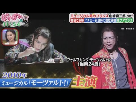 ぽかぽか  2024年4月25日【ミュージカル界のプリンス！山崎育三郎の意外（秘）素顔ぶっちゃけ生トーク】