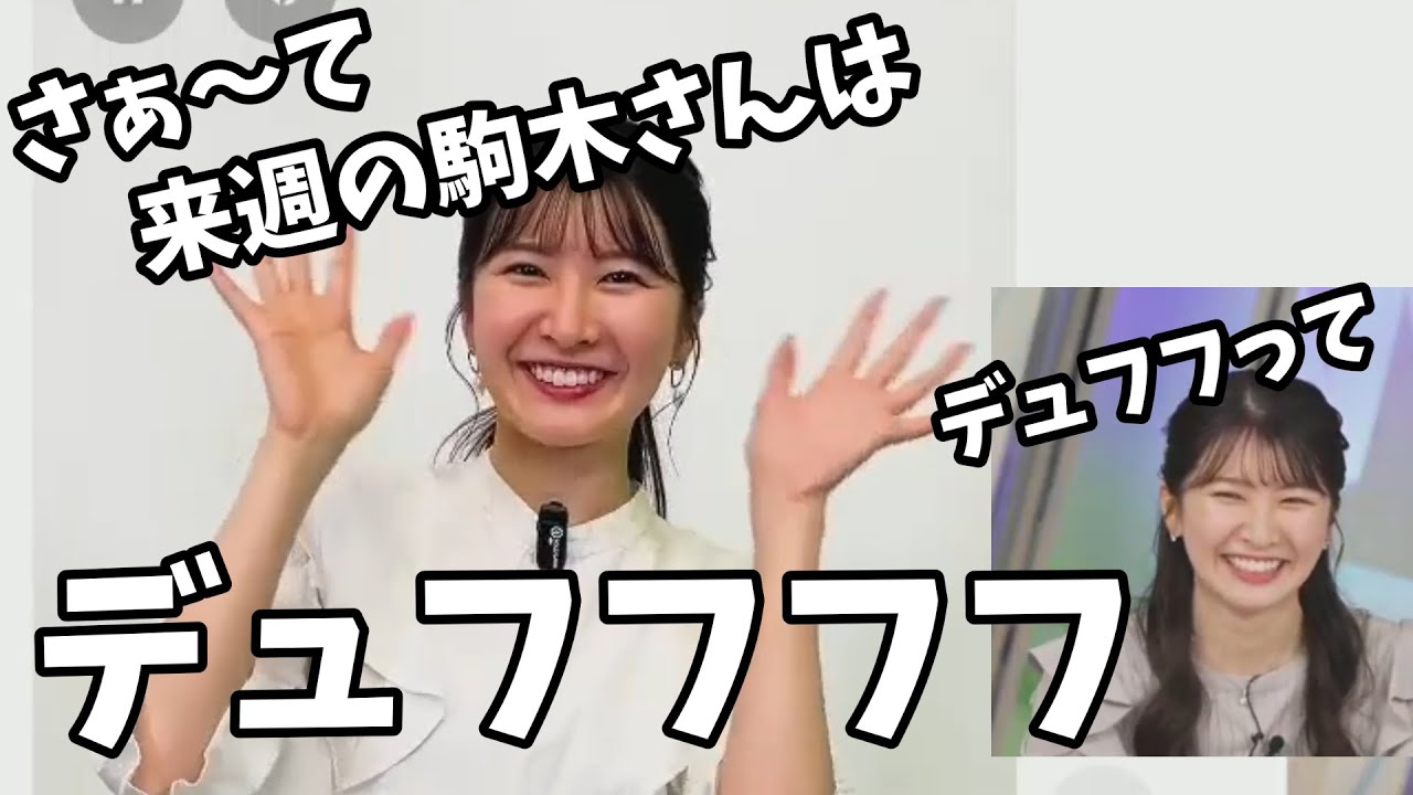 【駒木結衣】ドラえもんのモノマネをする愉快な駒木さん【ウェザーニュース切り抜き】