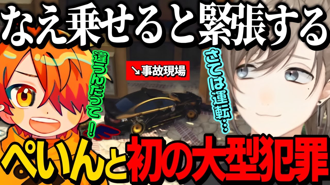 【ストグラ｜殿ぺいんとてぇてぇ集part2】ぺいんと初の大型犯罪対応をする殿【にじさんじ/叶/文月なえ/伊藤ぺいん/ぺいんと/切り抜き/てぇてぇ 】