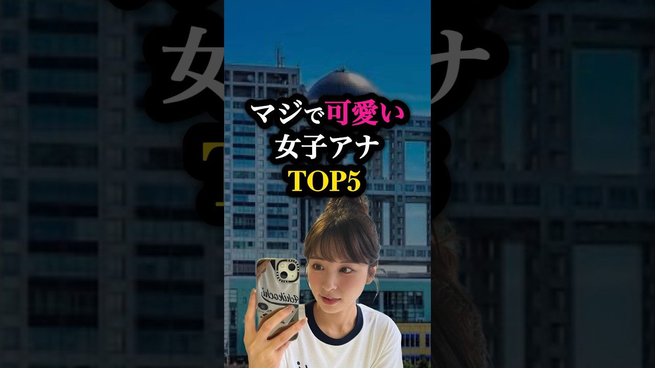 多分最後の人は知らない... #女子アナ #ニュース