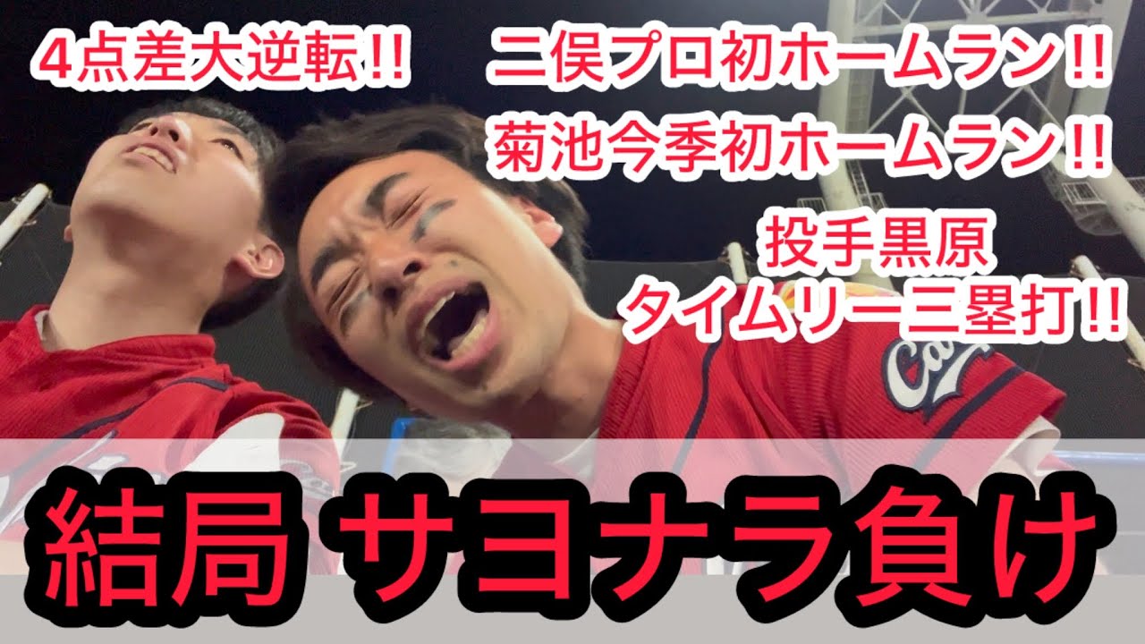 【広島 8-9× ヤクルト】4点差逆転で大喜び → 川端の同点打、サンタナのサヨナラホームランで絶望するカープファン