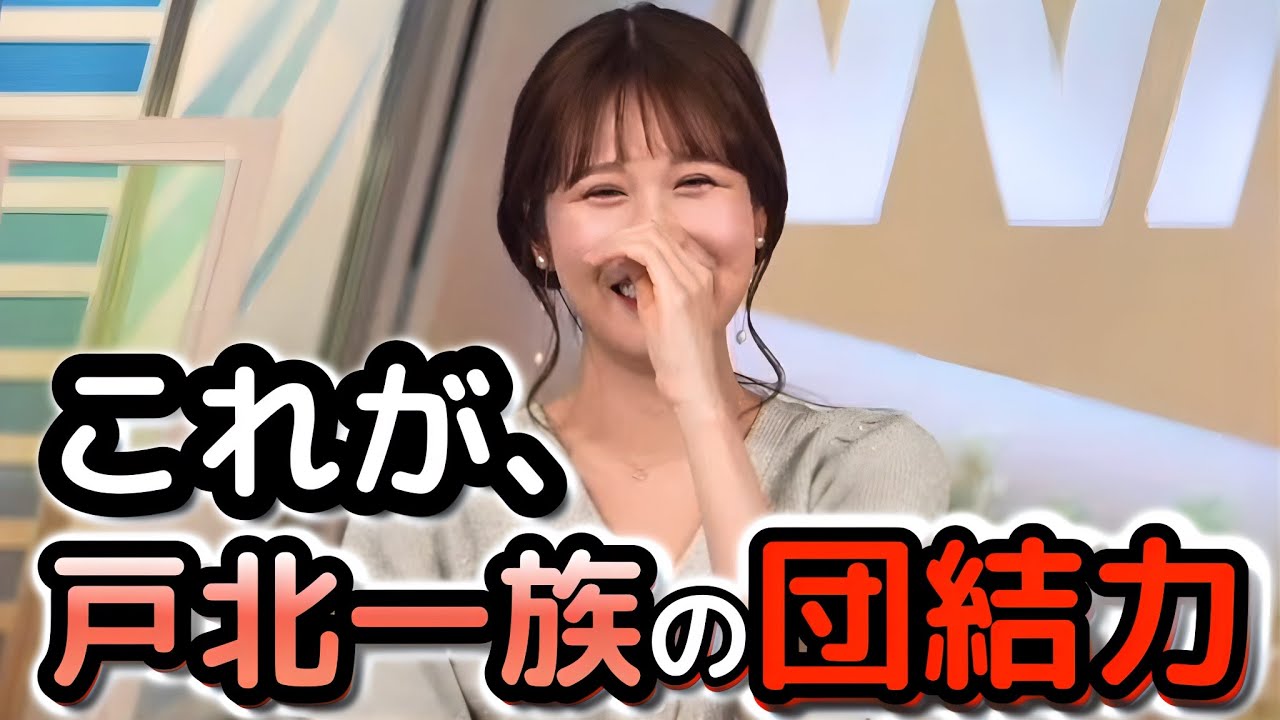【戸北美月】どうしても聞きたくて、番組で自身持ち込みアンケートを実施してみたら、親族の"組織票"を疑われてしまった"お天気お姉さん"【ウェザーニュース切り抜き】