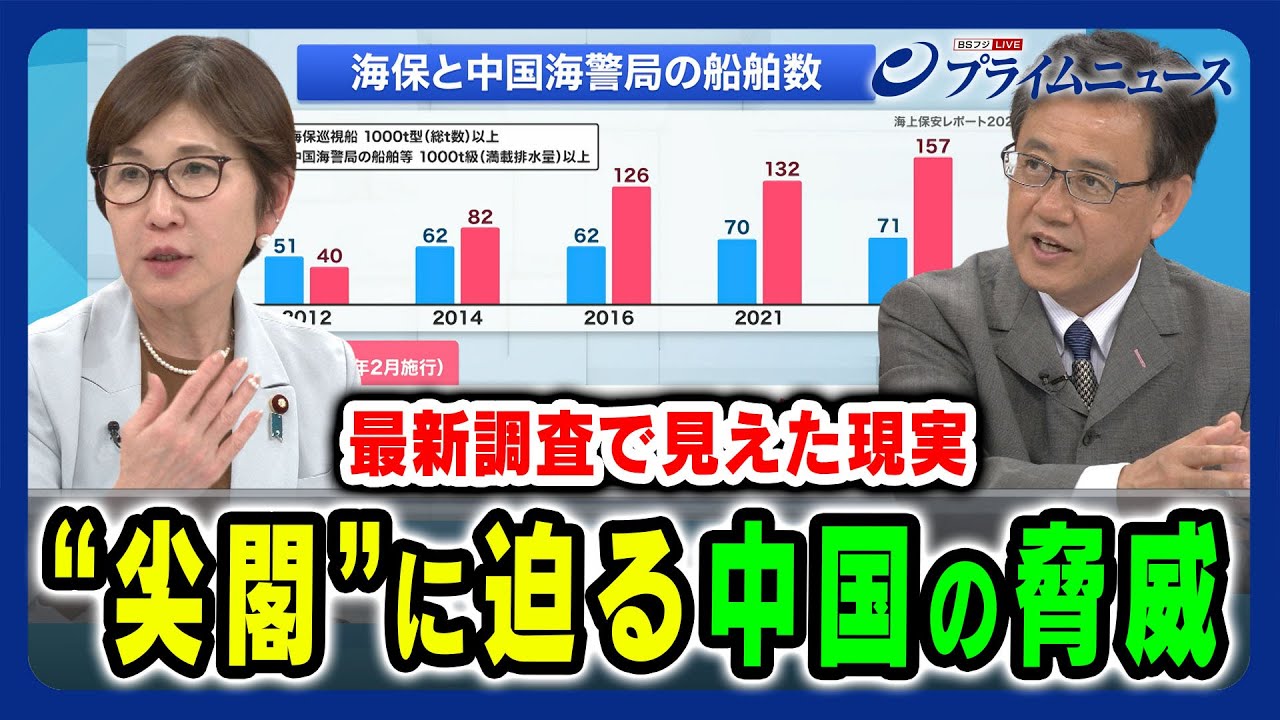 【尖閣に迫る中国】最新調査から読み取る中国の動向 稲田朋美×逢坂誠二×田﨑史郎×山田吉彦 2024/4/29放送＜後編＞