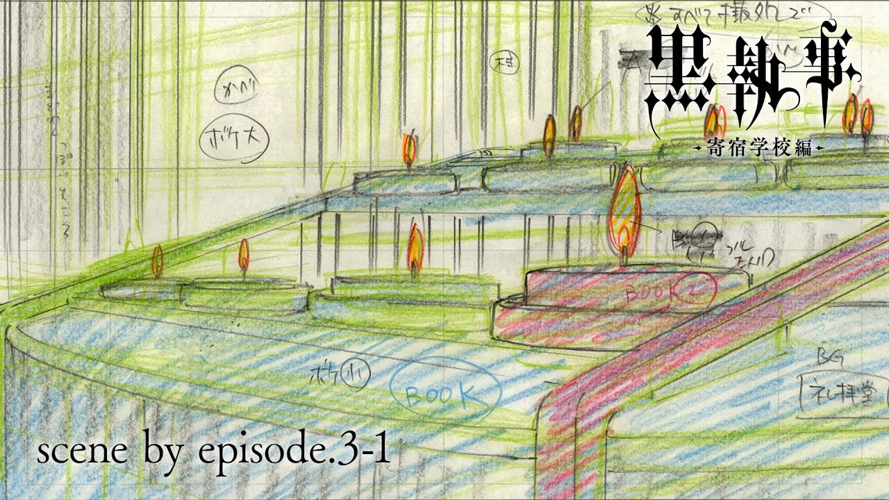 アニメ『黒執事 -寄宿学校編-』The Making of Black Butler 【scene by episode.3-1】