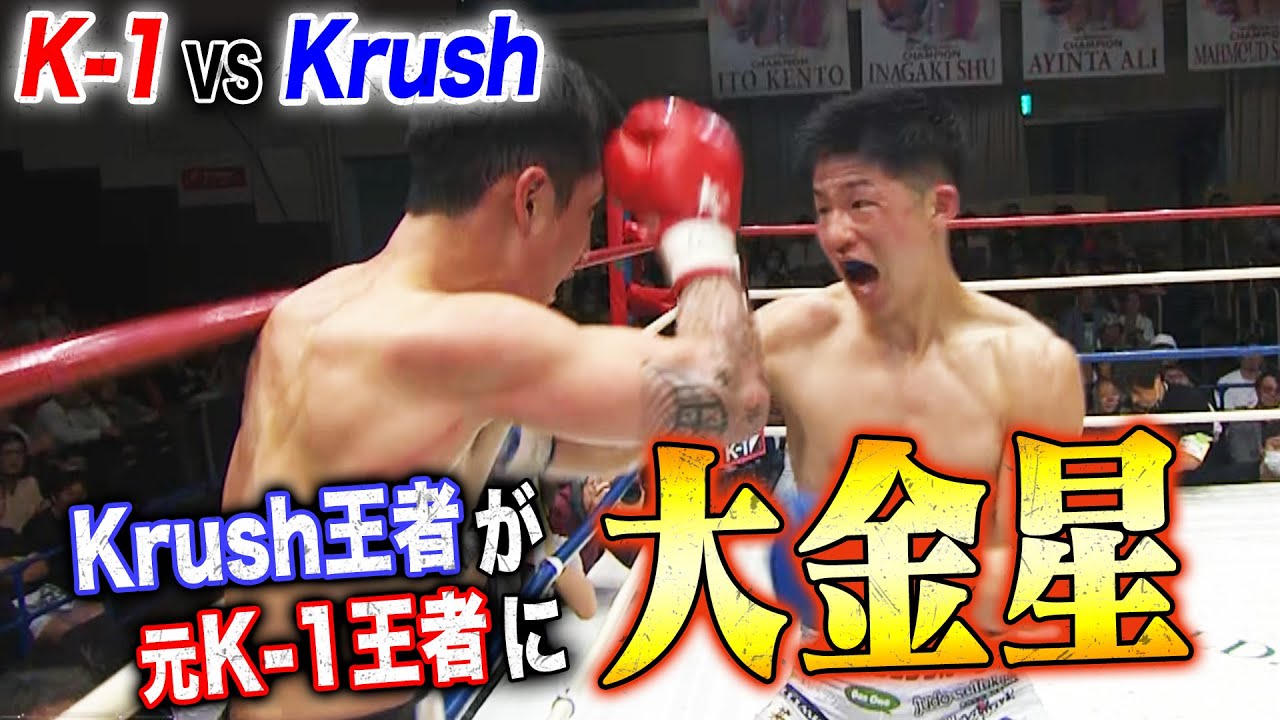 Krush王者 稲垣柊が1Rダウン奪取！元K-1王者 林健太に完封勝利！【K-1 vs Krush 綱引きマッチ第3試合】| 4.28 Krush.160 ABEMAで完全無料生中継！