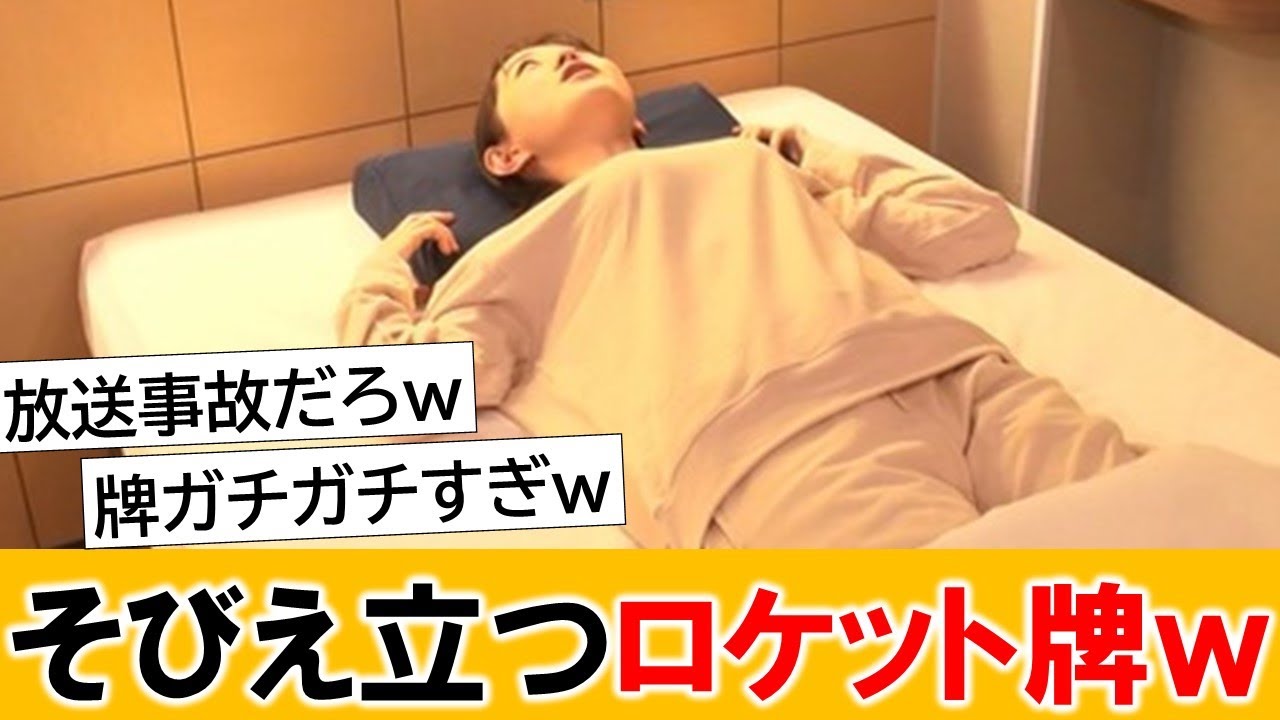 若林有子アナ、放送事故レベルのロケットを披露してしまうｗｗｗ【ネットの反応】