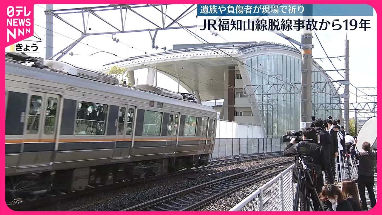 【JR福知山線脱線衝突事故】25日で19年  遺族や負傷者が現場で祈り  兵庫･尼崎市