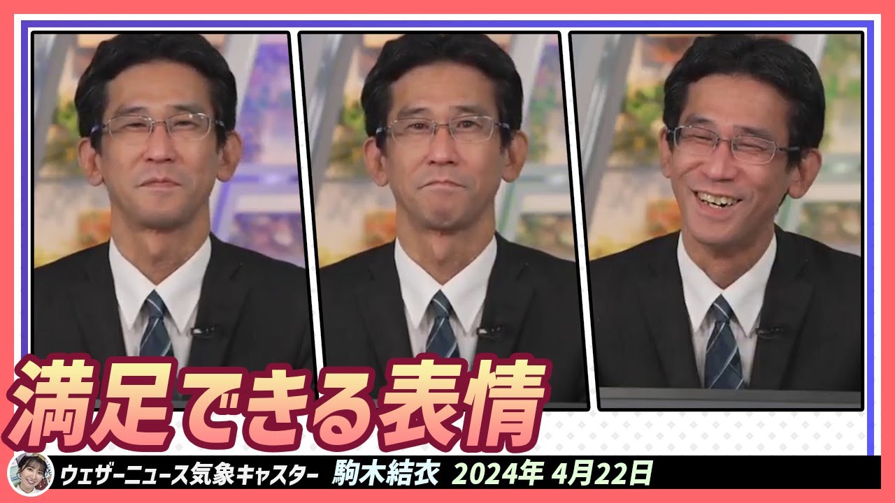 【駒木結衣】 満足できる表情の山口さん