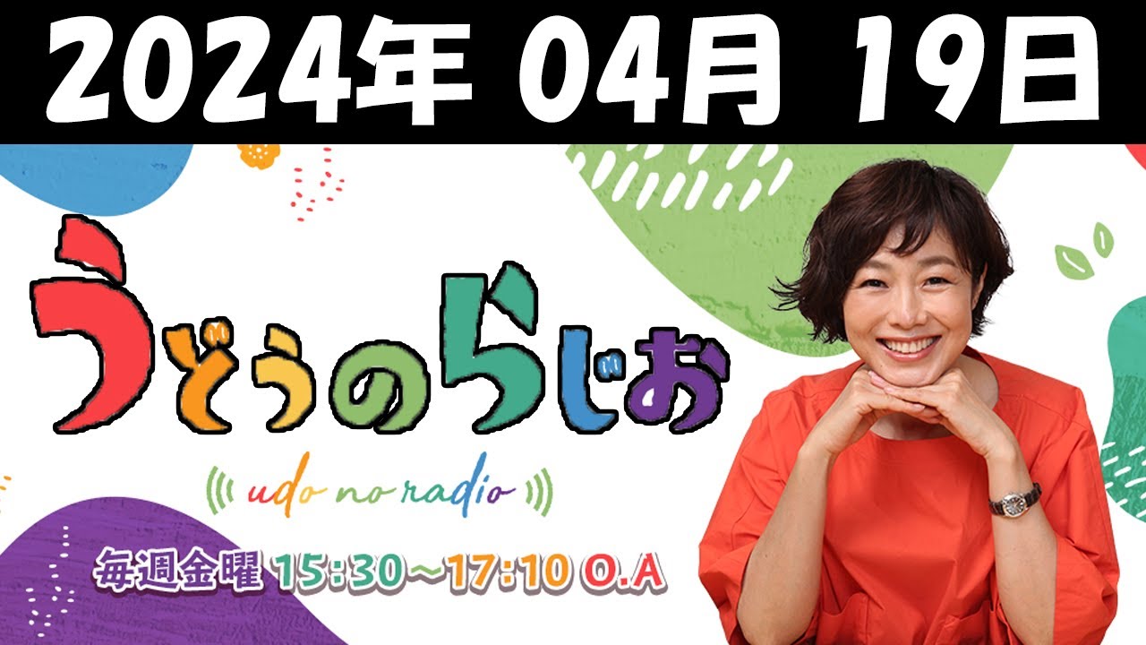 うどうのらじお 2024年04月19日 【第191回】『 徳光和夫さん ご来店！スナック由美子 開店！ 』