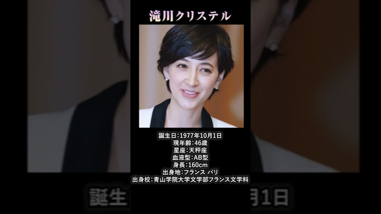 滝川クリステル