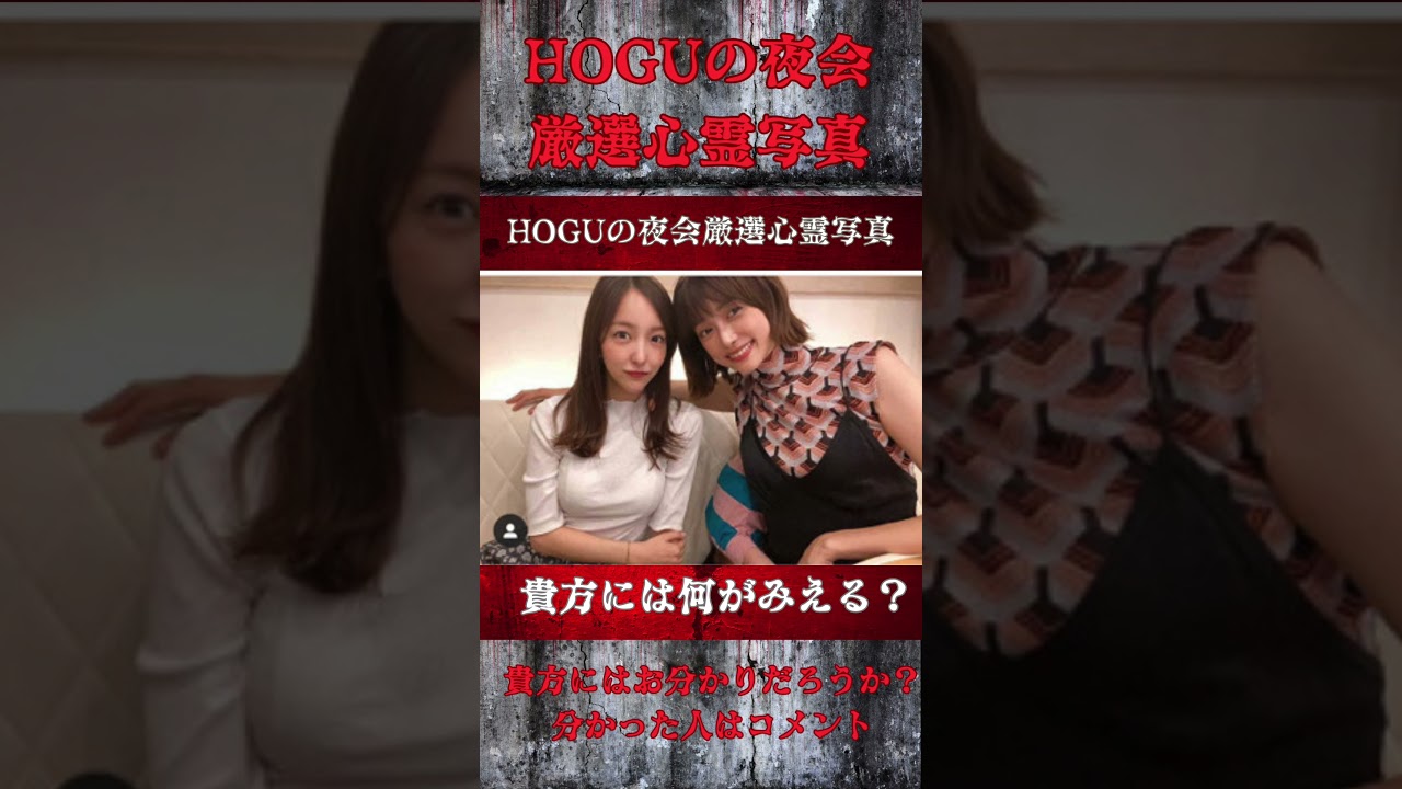 板野友美さんの写真に #心霊写真 #美女 #心霊 #shorts
