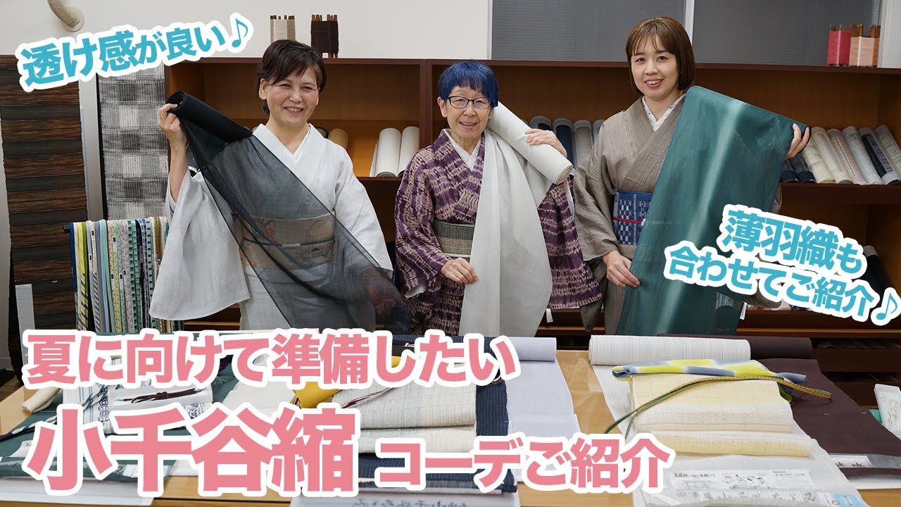 夏に向けて準備したいおすすめの小千谷縮着物コーデをご紹介！透け感が良い薄羽織も合わせてコーデしてみた♪｜石田節子着付け呉服店