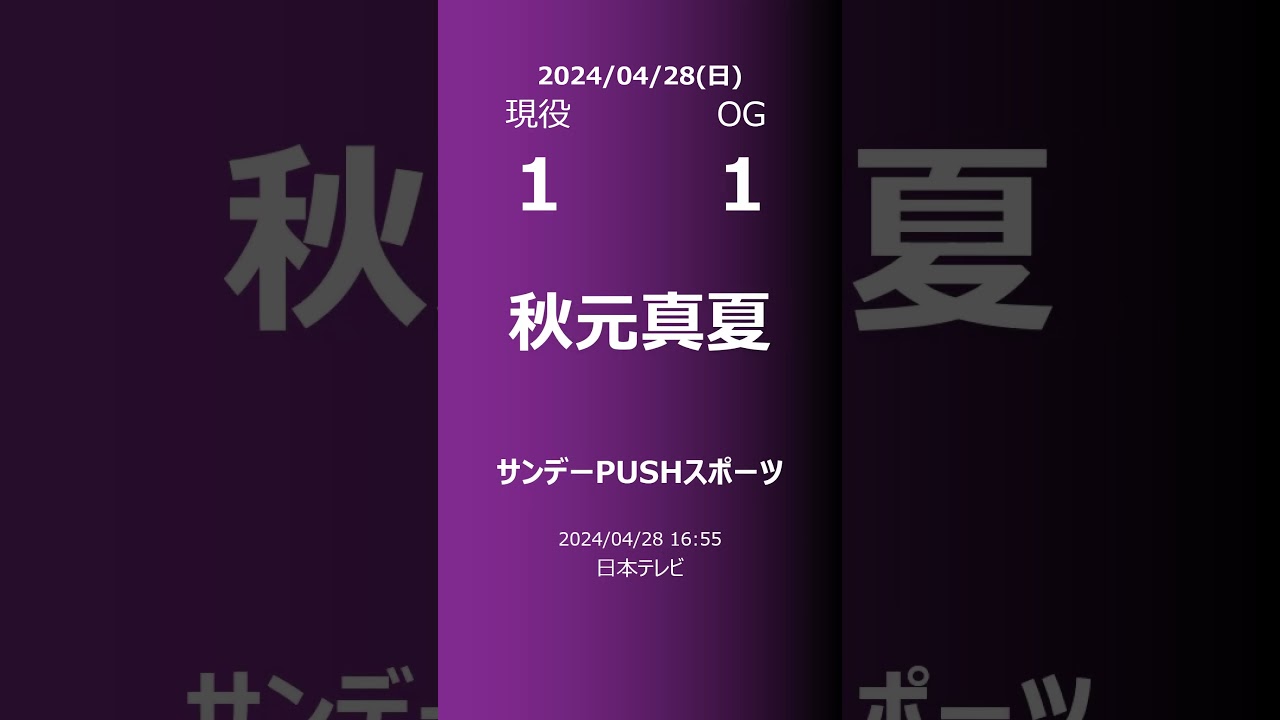 【明日の乃木坂】現役・OG 2024/04/28 #shorts #乃木坂46 【番組出演】