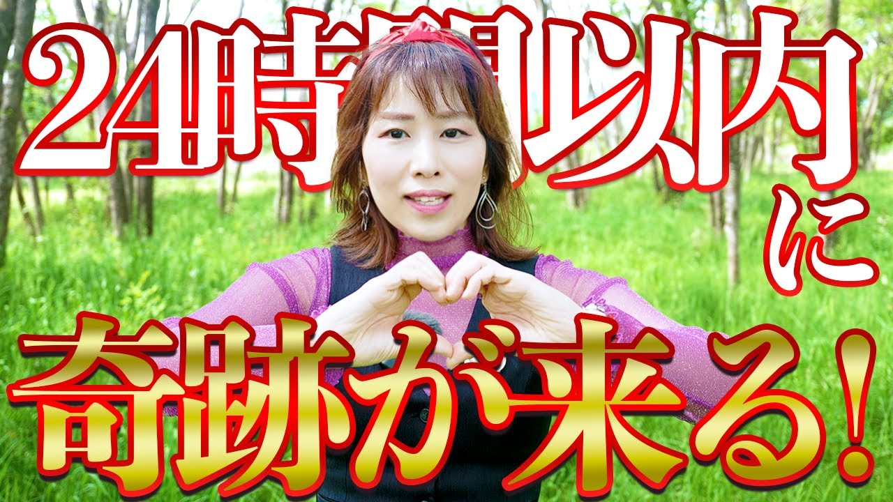 当選🎯24時間以内⚠️奇跡の幸運が来る‼️見れたアナタおめでとう🎊