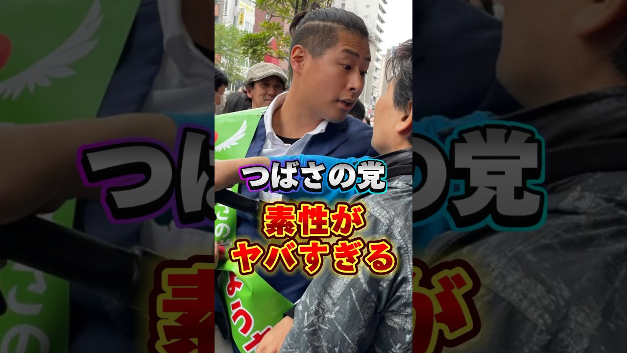 つばさの党、根本りょうすけの素性がやばすぎる…#選挙 #根本りょうすけ  #雑学