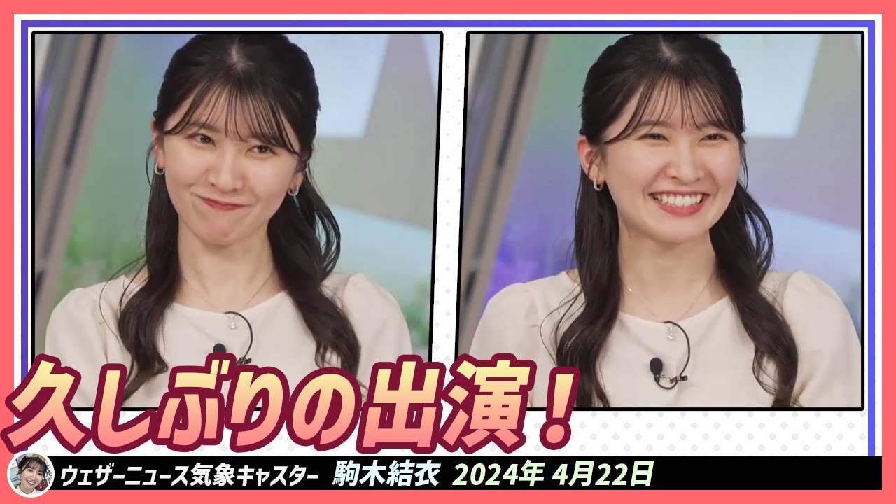 【駒木結衣】 久しぶりに出演する結衣ちゃんは番組スタートからゆいちゃんしました〜 ＆ 休みの間、リアルの世界でもドンドコ島を探しに行って来ちゃいました