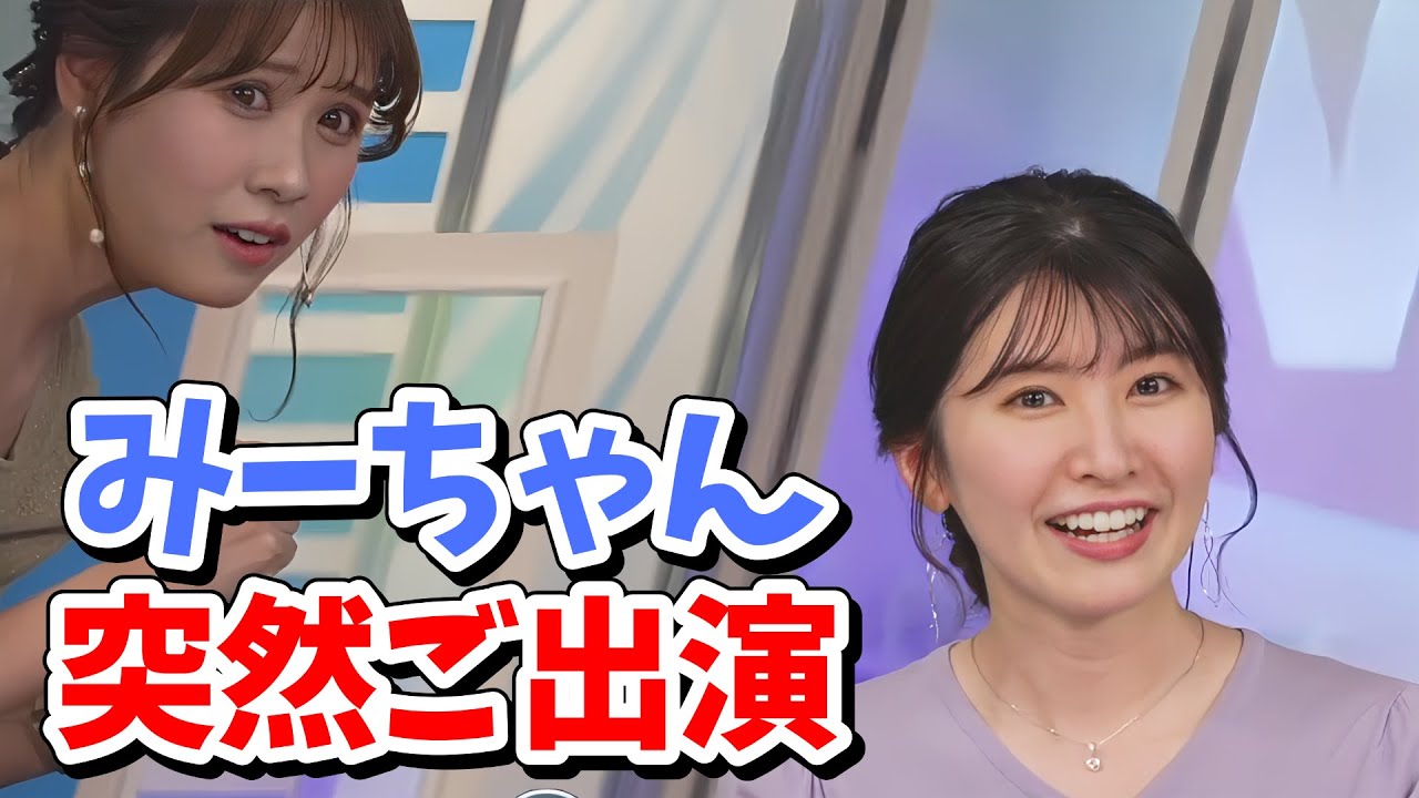 【戸北美月・駒木結衣】本線に出演し逃げていくみーちゃん【ウェザーニュース切り抜き】