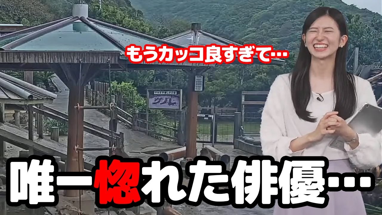 【大島璃音】今まで好きすぎて言えなかった意外な俳優の名前をお披露目するお天気キャスター
