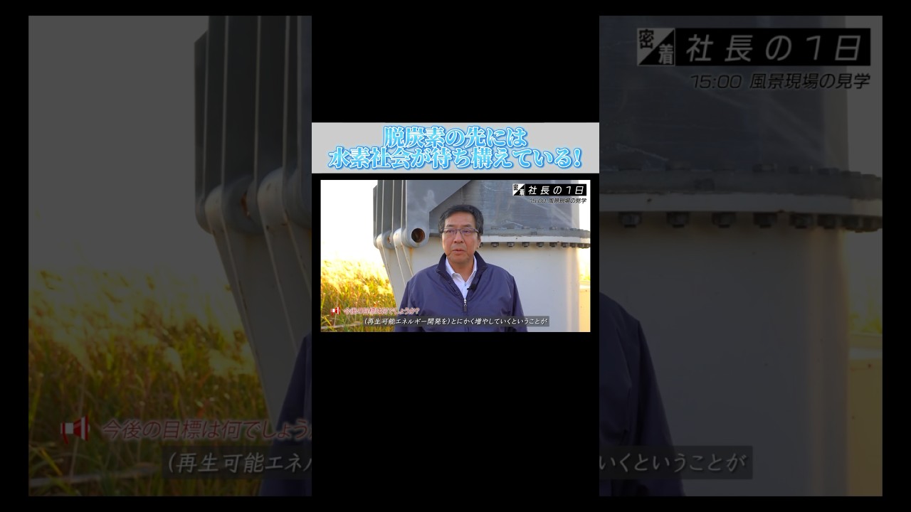 【脱炭素の先には水素社会が待ち構えている！】#forjapan #shorts