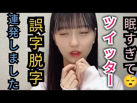 【八木愛月】寝落ちでツイッターしちゃいました