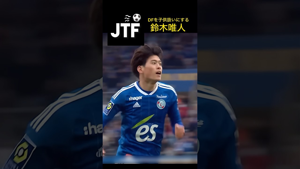 鎌田よりポテンシャルが高いと言われた鈴木唯人