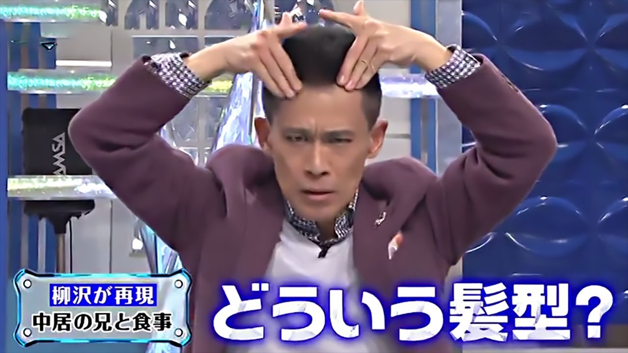 何回見ても笑える【中居正広 & 柳沢慎吾】