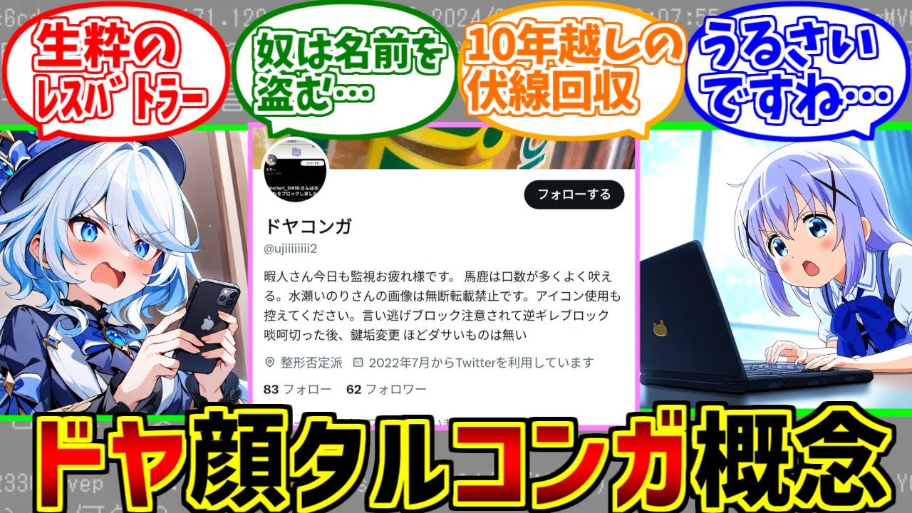 ドヤコンガ概念を謳歌するファンの反応集【裏垢】【レスバ】【ドヤ顔タルコンガ】