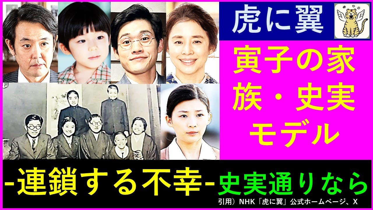 【虎に翼】寅子の両親や姉弟の史実のモデル・史実通りなら寅子に不幸の連鎖が襲い掛かる【史実考察】